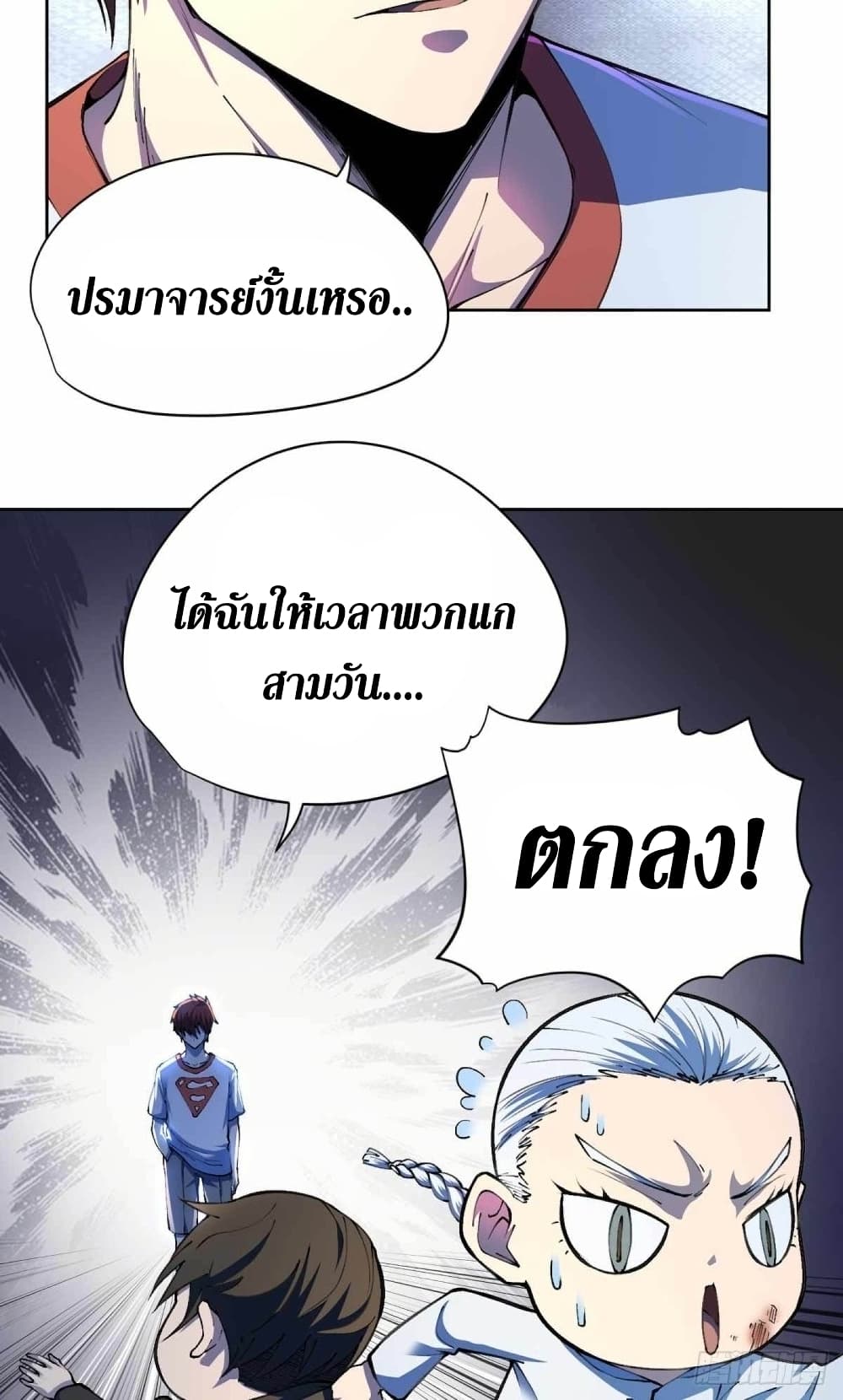 Wang Pai Shen Yi ตอนที่ 30 (10)